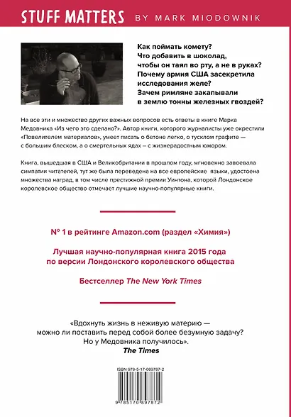 Из чего это сделано? - фото 2