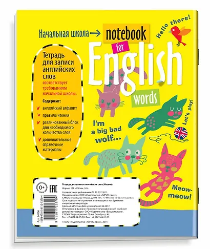 Тетрадь для записи английских слов Айрис, "Кошки", А5, 24 листа - фото 2