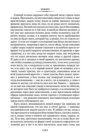 В сторону Сванна - фото 14