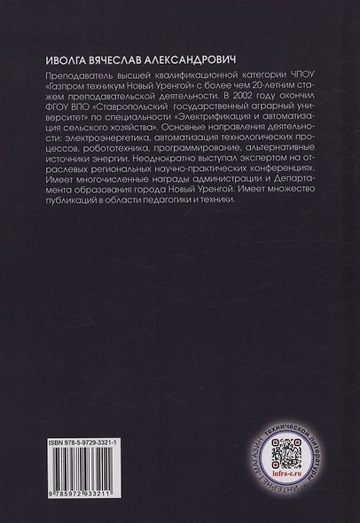 Основы микропроцессорных систем управления в энергетике. Лабораторный практикум - фото 2