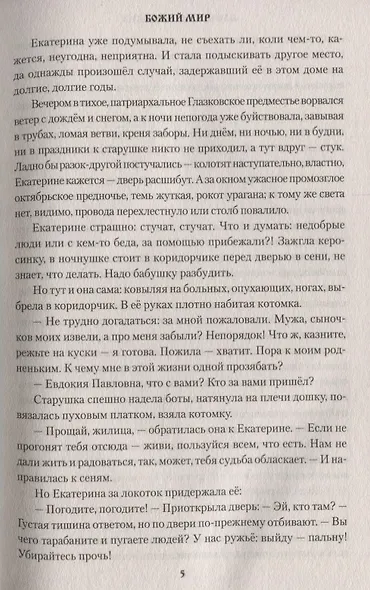 Божий мир - фото 5