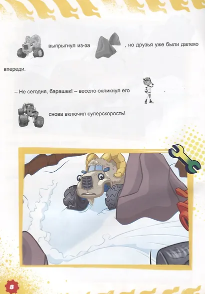 Вспыш и чудо-машинки. истории с наклейками. трюкомания - фото 2