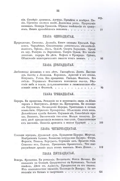 История религий, тайных религиозных обществ, обрядов и обычаев Древнего и Нового мира. Древний мир. Греция и Рим. В двух частях (комплект из 2 книг) - фото 5