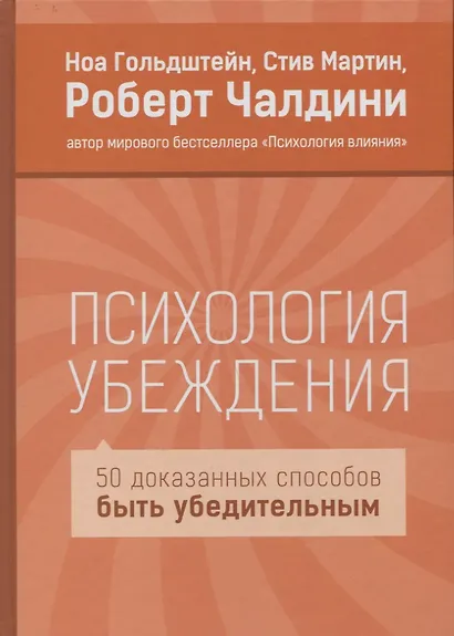 Психология убеждения - фото 5