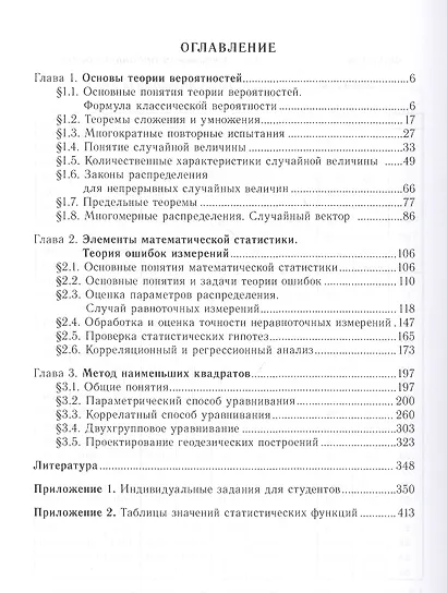 Теория математической обработки геодезических измерений. Учебник - фото 2