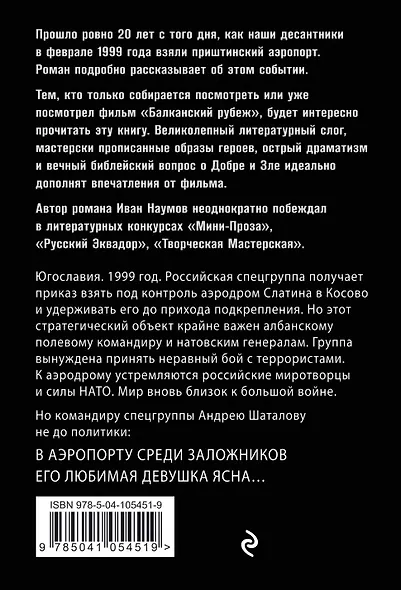 Балканский рубеж - фото 2
