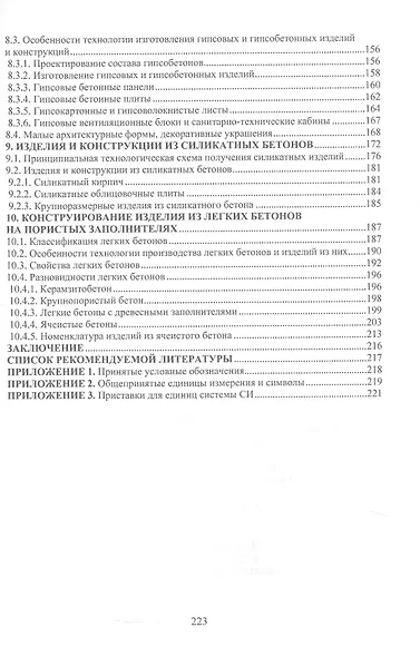 Конструирование изделий из минеральных вяжущих. Учебное пособие - фото 3
