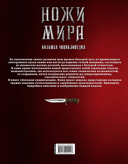 Ножи мира. Большая энциклопедия. - фото 2