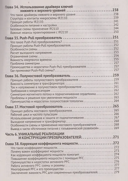 Источники питания. От азов до создания и ремонта практических устройств. С QR-кодами для перехода к необходимым ресурсам - фото 8