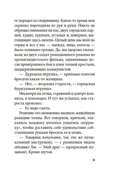 Бальзак и портниха-китаяночка - фото 11