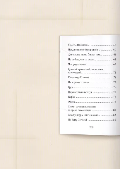 Пушкин А.С. Стихотворения 1829-1836. Подробный иллюстрированный комментарий - фото 4