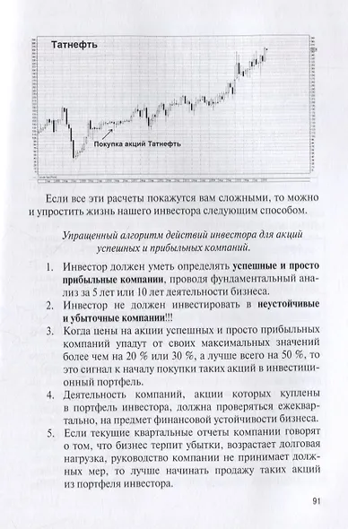 Успешные инвестиции на фондовом рынке: как зарабатывать на акциях - фото 11