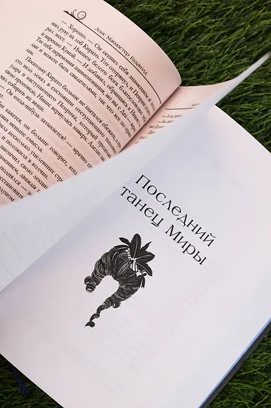 Пенрик и Дездемона. Книга 2 - фото 11