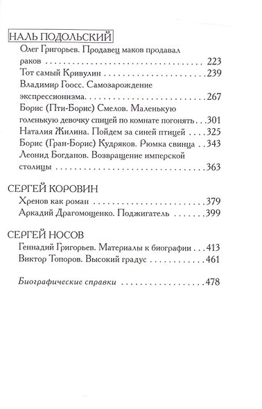 Живые, или Беспокойники города Питера - фото 3