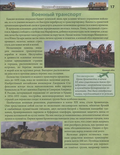 Военная техника России. Энциклопедия - фото 5