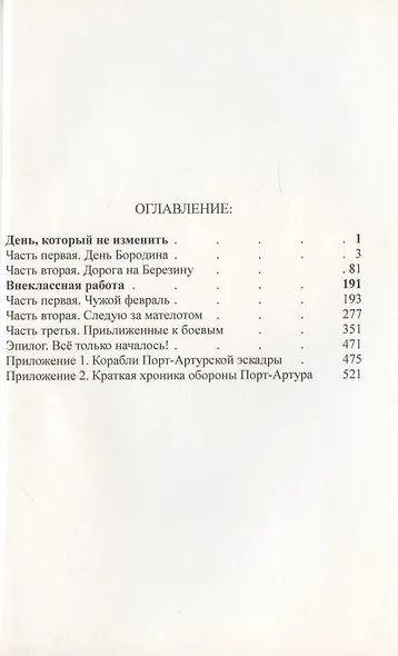 День, который не изменить (сборник). - фото 2