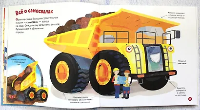 Машины. Моя первая энциклопедия - фото 5