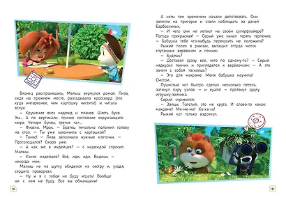 Барбоскины. Летние приключения - фото 7