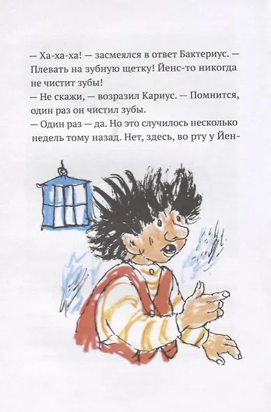 Кариус и Бактериус - фото 6