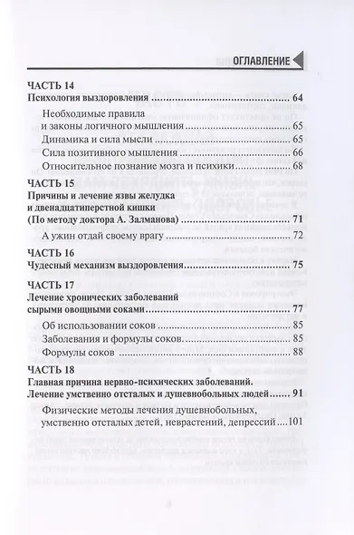 Азбука здоровья. Мудрость тела - фото 4