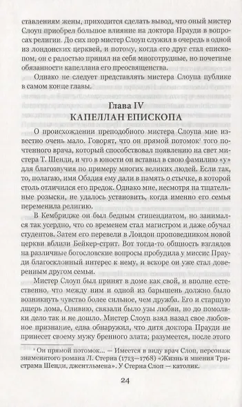 Барчестерские башни - фото 5