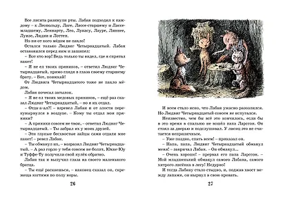 Тутта Карлссон, Первая и Единственная, Людвиг Четырнадцатый и другие - фото 6