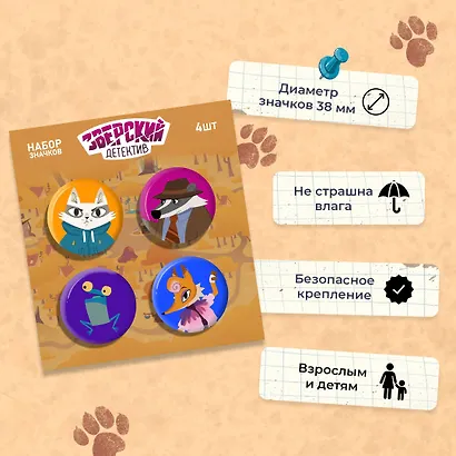 Набор значков Барсукот Очень зверский детектив (4 шт) - фото 3