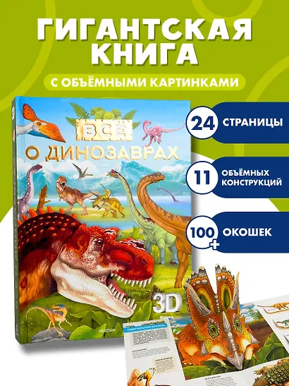 Всё о динозаврах - фото 4