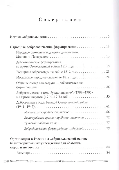Российское добровольчество - фото 2