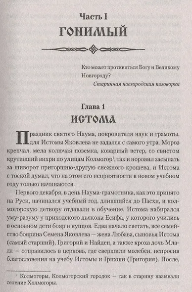 Под маской скомороха - фото 4