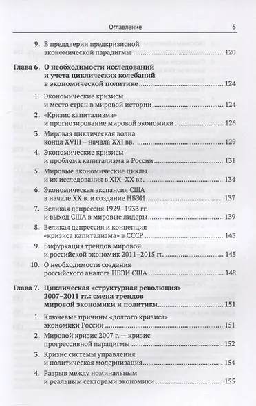 АНТИКРИЗИСНАЯ ПОЛИТИКА И ЭКОНОМИЧЕСКИЕ ЦИКЛЫ: Сравнительно-исторический анализ - фото 4