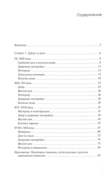 Материальная культура русского феодального города. Дом и двор. Городской костюм. Стол горожанина - фото 2