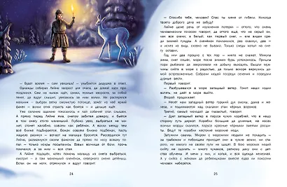 Сказки о Лапландии - фото 3