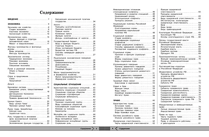 Обществознание - фото 4
