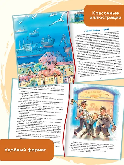 Весёлое мореплавание Солнышкина - фото 4