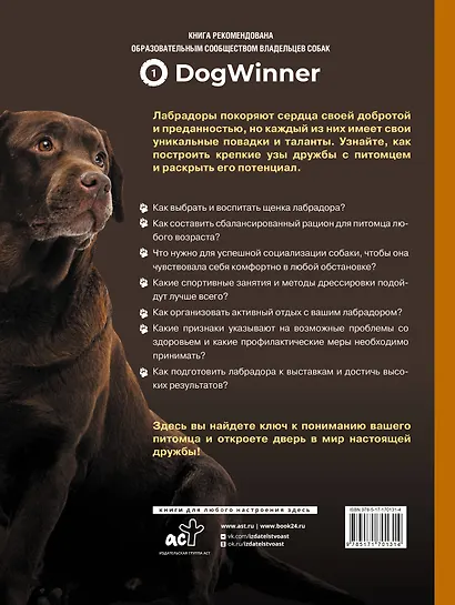 Главная книга владельца лабрадора - фото 2