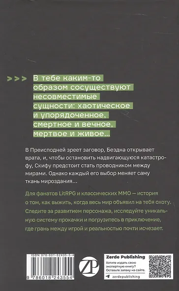 Дисгардиум. Книга 13. Часть 1. Последняя битва - фото 2