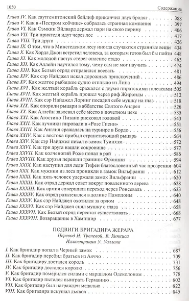 Сэр Найджел. Белый отряд. Подвиги бригадира Жерара. Приключения бригадира Жерара - фото 3