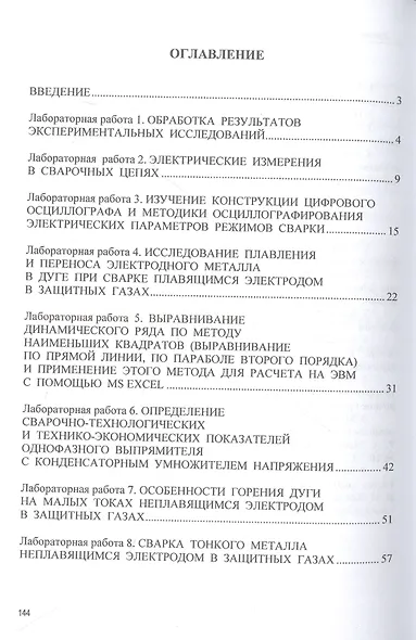 Сварка и методология научных исследований: лабораторный практикум : учебное пособие - фото 2