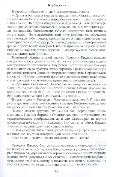 Барбаросса - фото 6