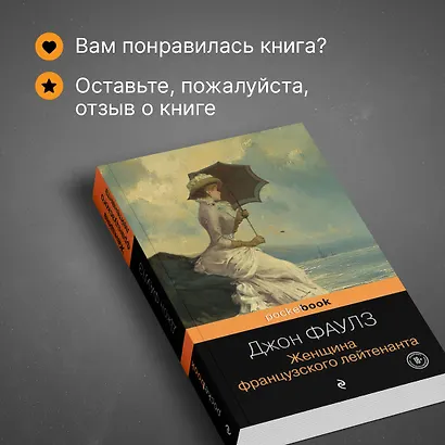 Женщина французского лейтенанта - фото 8