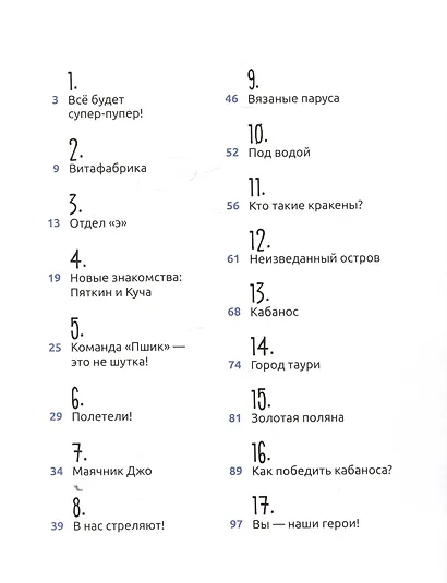 Команда "Пшик" и остров Кабаноса - фото 3