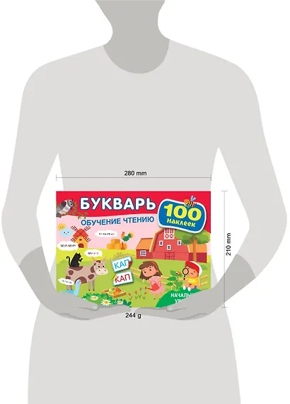 Букварь. Обучение чтению. Начальный уровень. 100 наклеек - фото 4