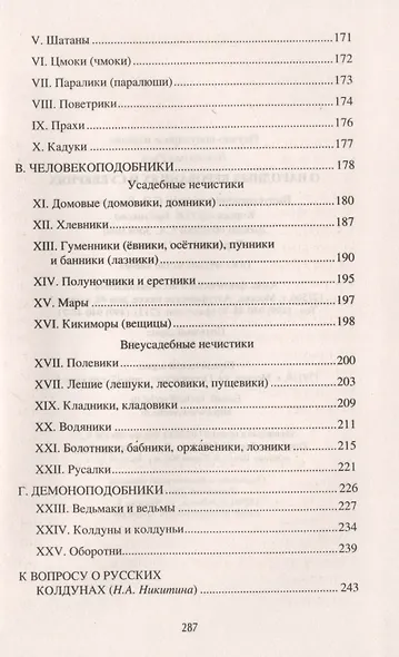 О народных верованиях и суевериях - фото 3