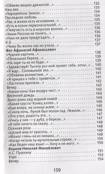 Золотой век русской поэзии. Сборник стихотворений - фото 6