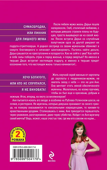 ТОЖ(м/2).Сумасбродка,или Пикник д/лишнего мужа. - фото 2