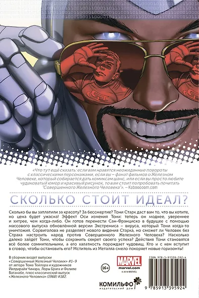 Совершенный Железный Человек. Полное издание - фото 2