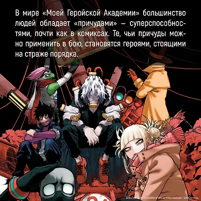 Моя геройская академия. Книга 20 (Том 39, 40) - Битва беспричудного. The End of an Era, and… (My Hero Academia / Boku no Hero Academia). Манга - фото 6