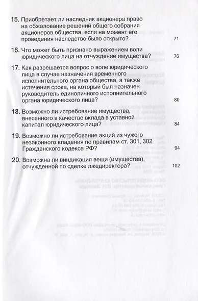 Корпоративные конфликты (споры) (м) Божко - фото 4