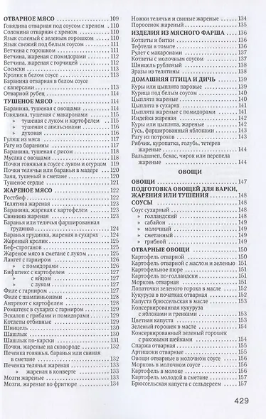 Книга о вкусной и здоровой пище. Наркомпищепром СССР домашней хозяйке - фото 4